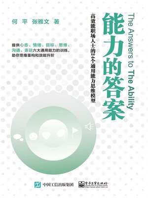 cover image of 能力的答案